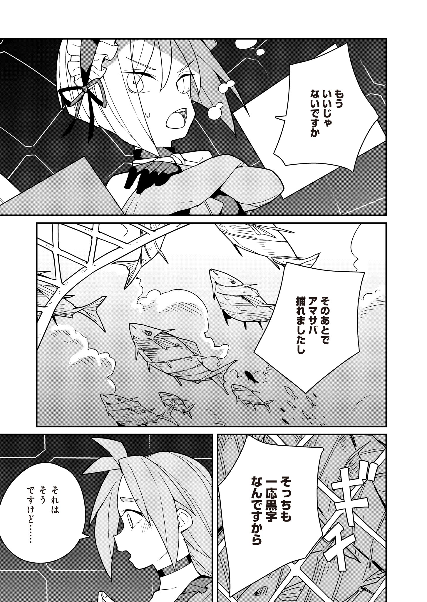 Twinstar Cyclone Runaway - Chapter 4 - Page 9